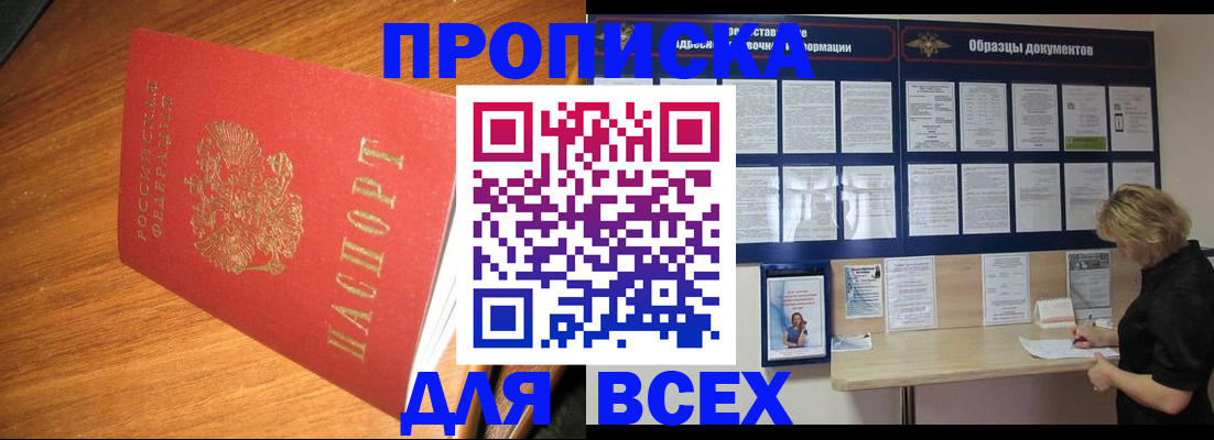временная регистрация для всех в Печоре