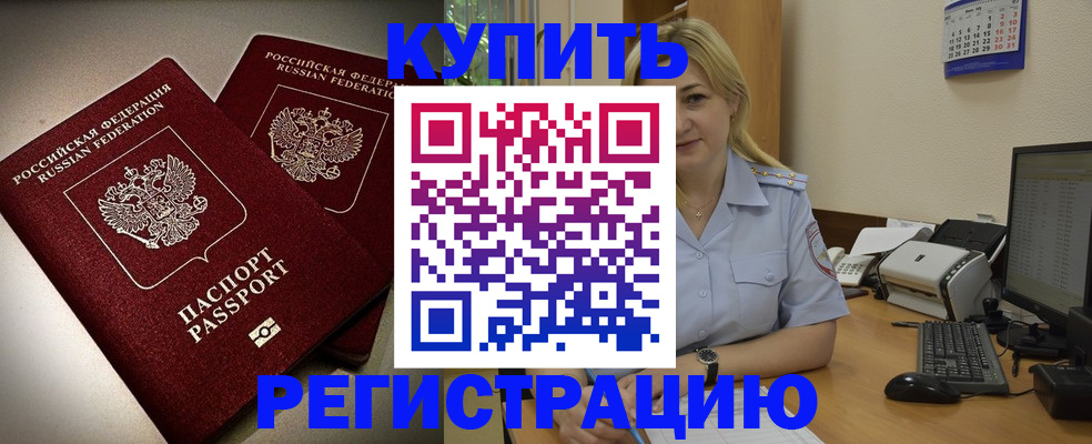 временная регистрация купить в Печоре
