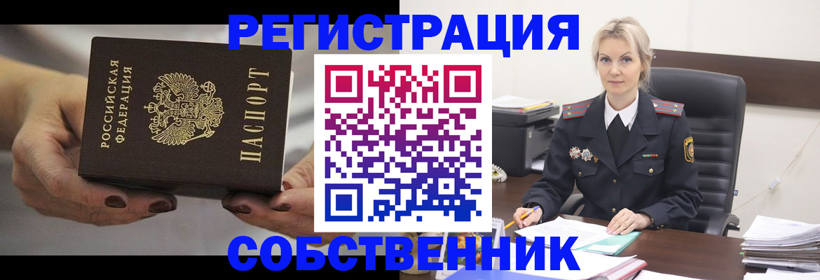 прописка от собственника в Печоре